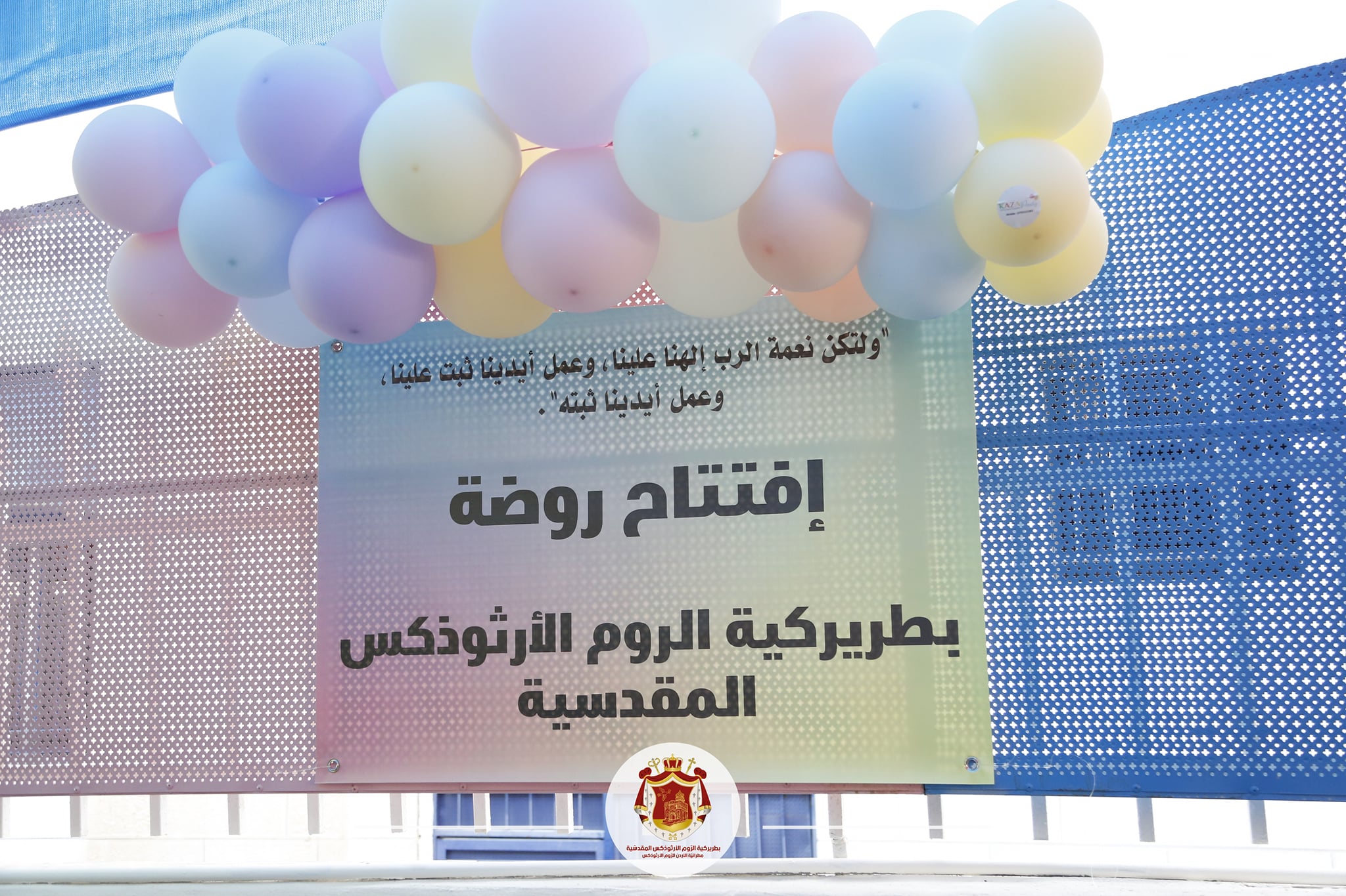 إفتتاح روضةبطريركية الروم الأرثوذكس المقدسية - الصويفية.