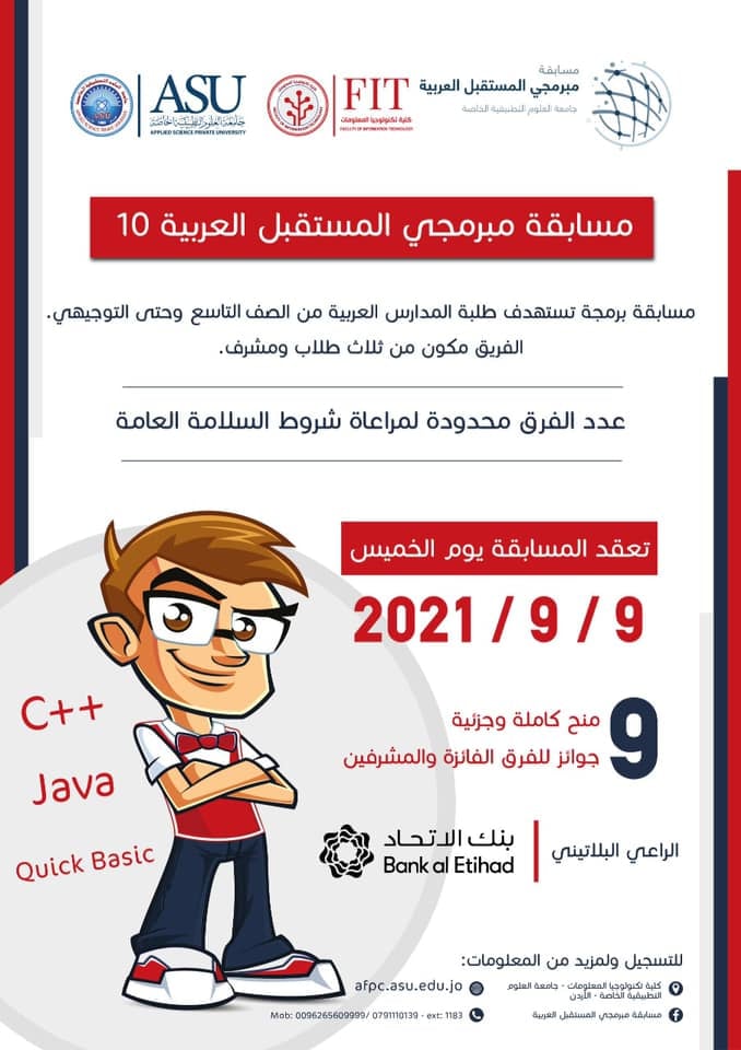 مدرسة البطريركية - الصويفية تشارك في مسابقة مبرمجي المستقبل .