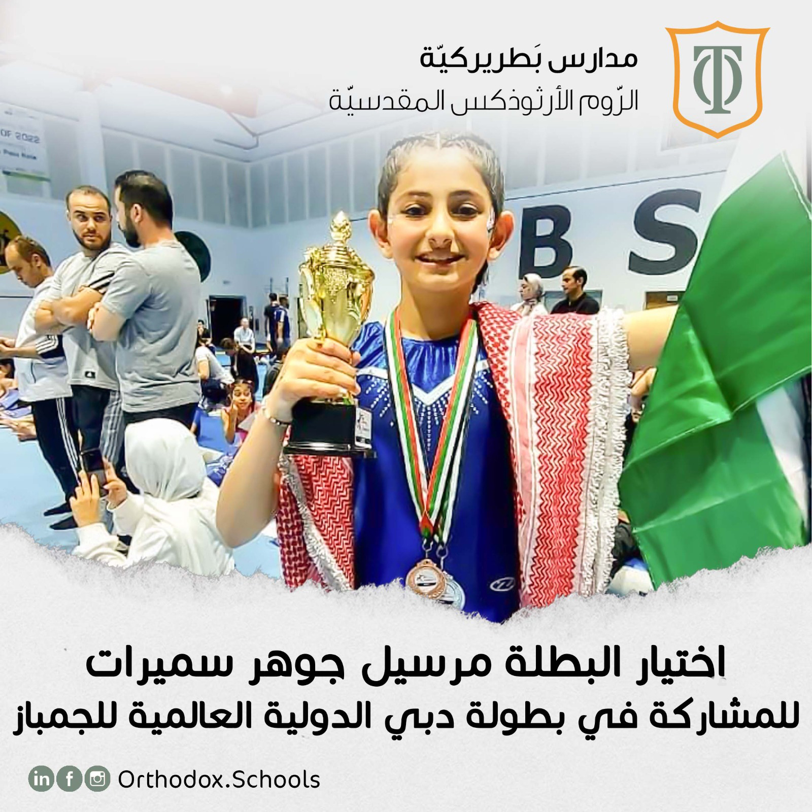 البطلة الأردنية مرسيل تمثيل الأردن ضمن 28 دولة مشاركة في بطولة دبي الدولي لرياضة الجمباز